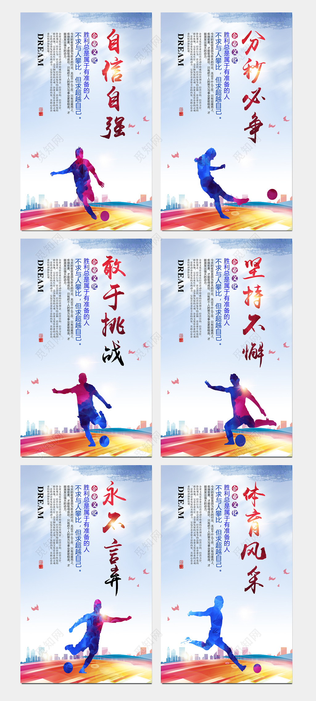 足球套图校园运动比赛展板