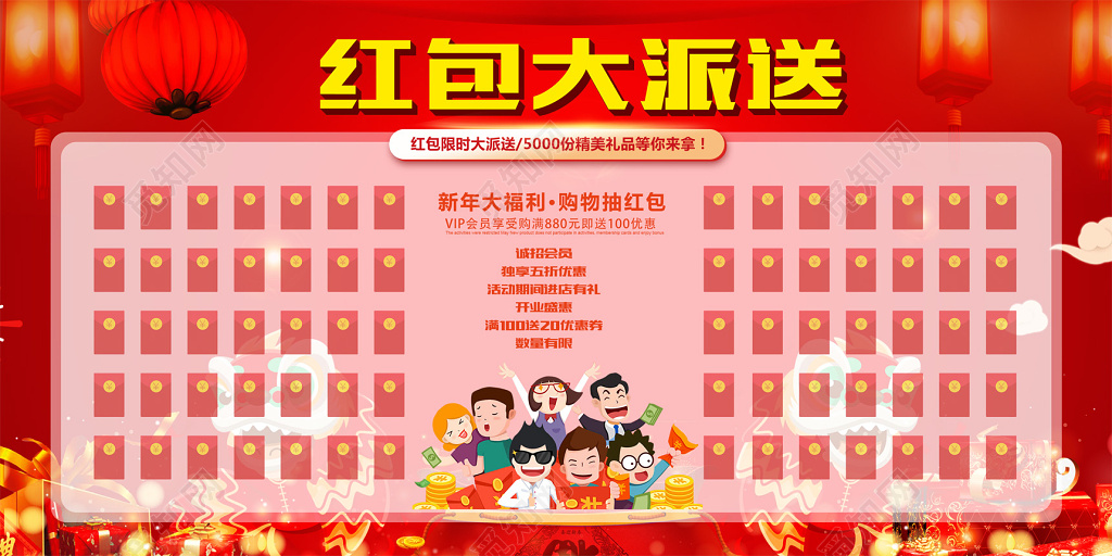 年终红包墙红包大派送新年大福利促销海报展板红包墙展板