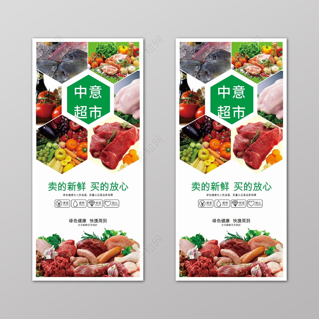 小清新实惠新鲜超市促销多款产品活动海报