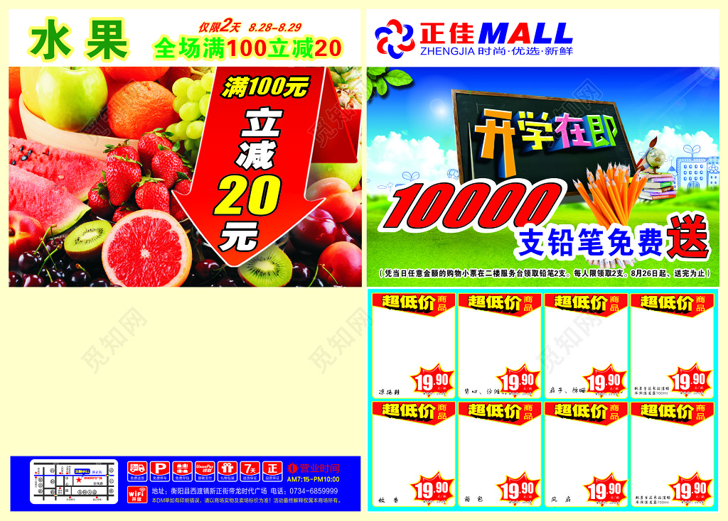 空板超市果蔬生鲜海报促销海报展板