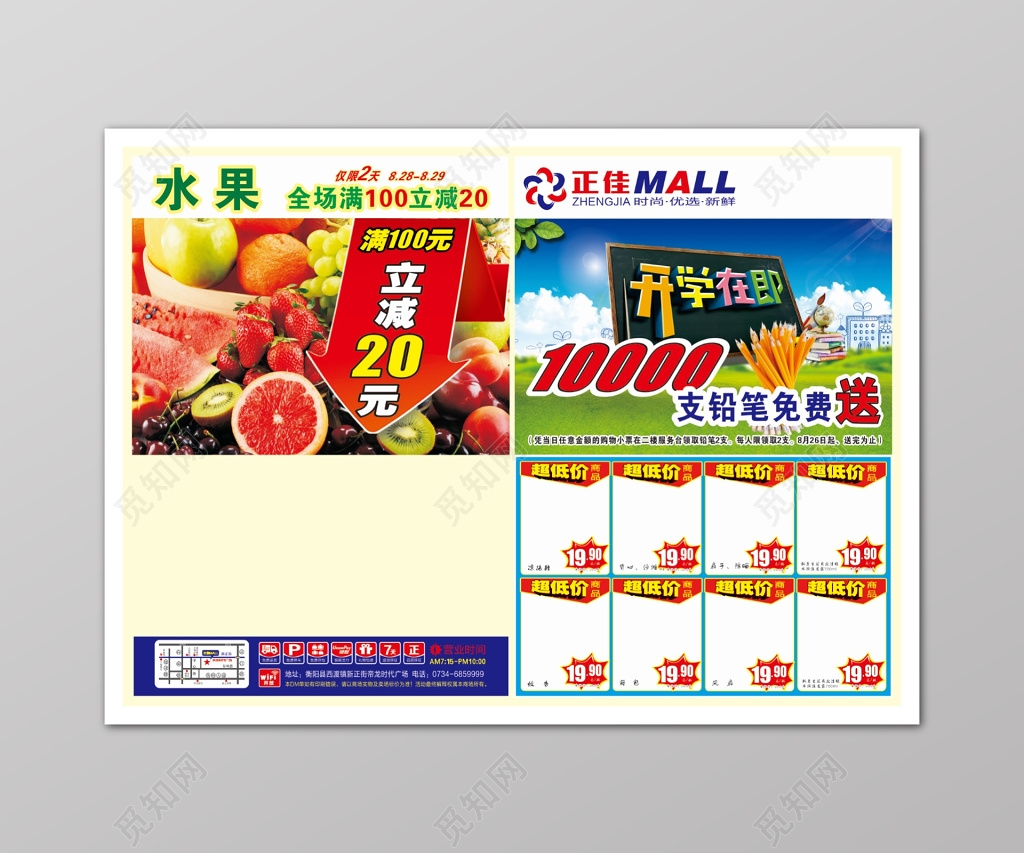 空板超市果蔬生鲜海报促销海报展板
