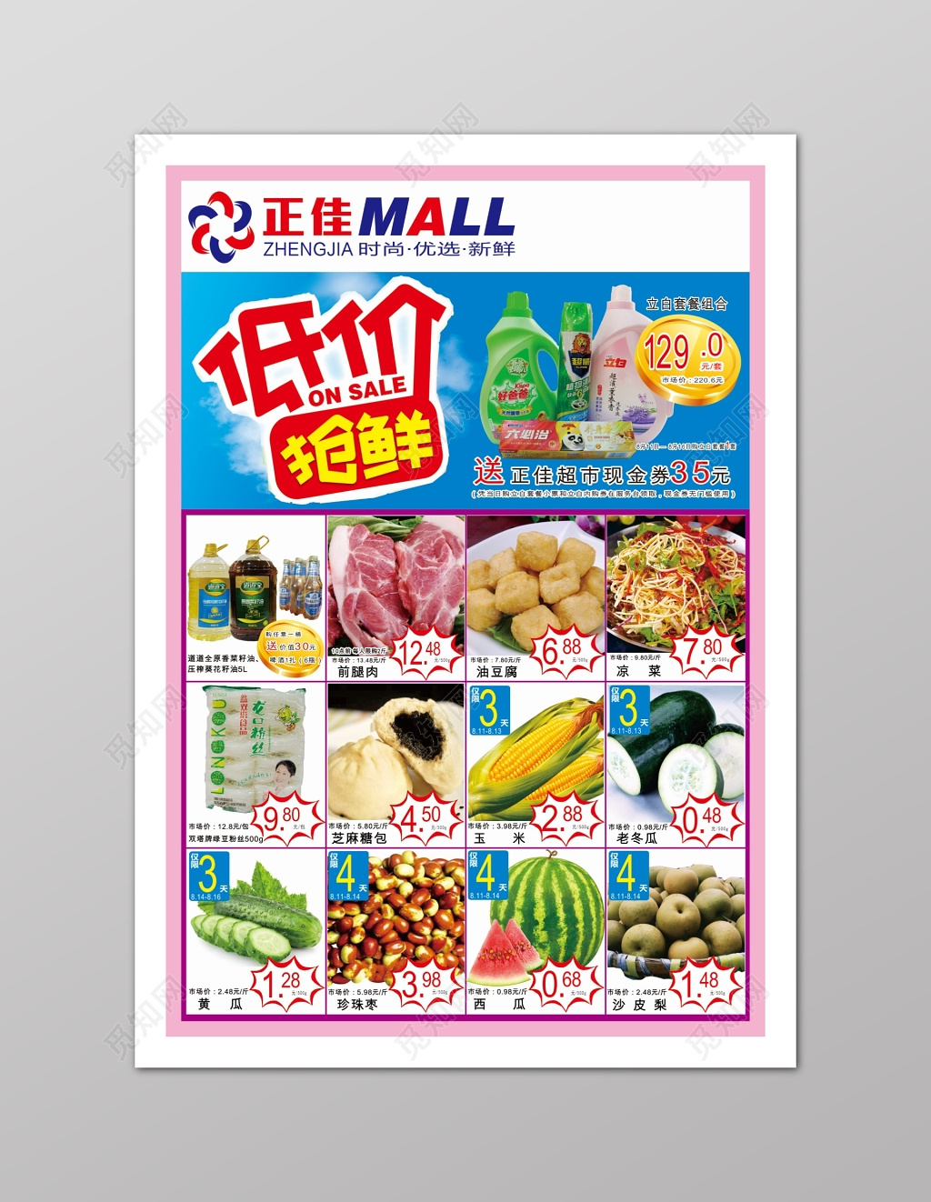 粉色低价抢鲜超市促销活动海报