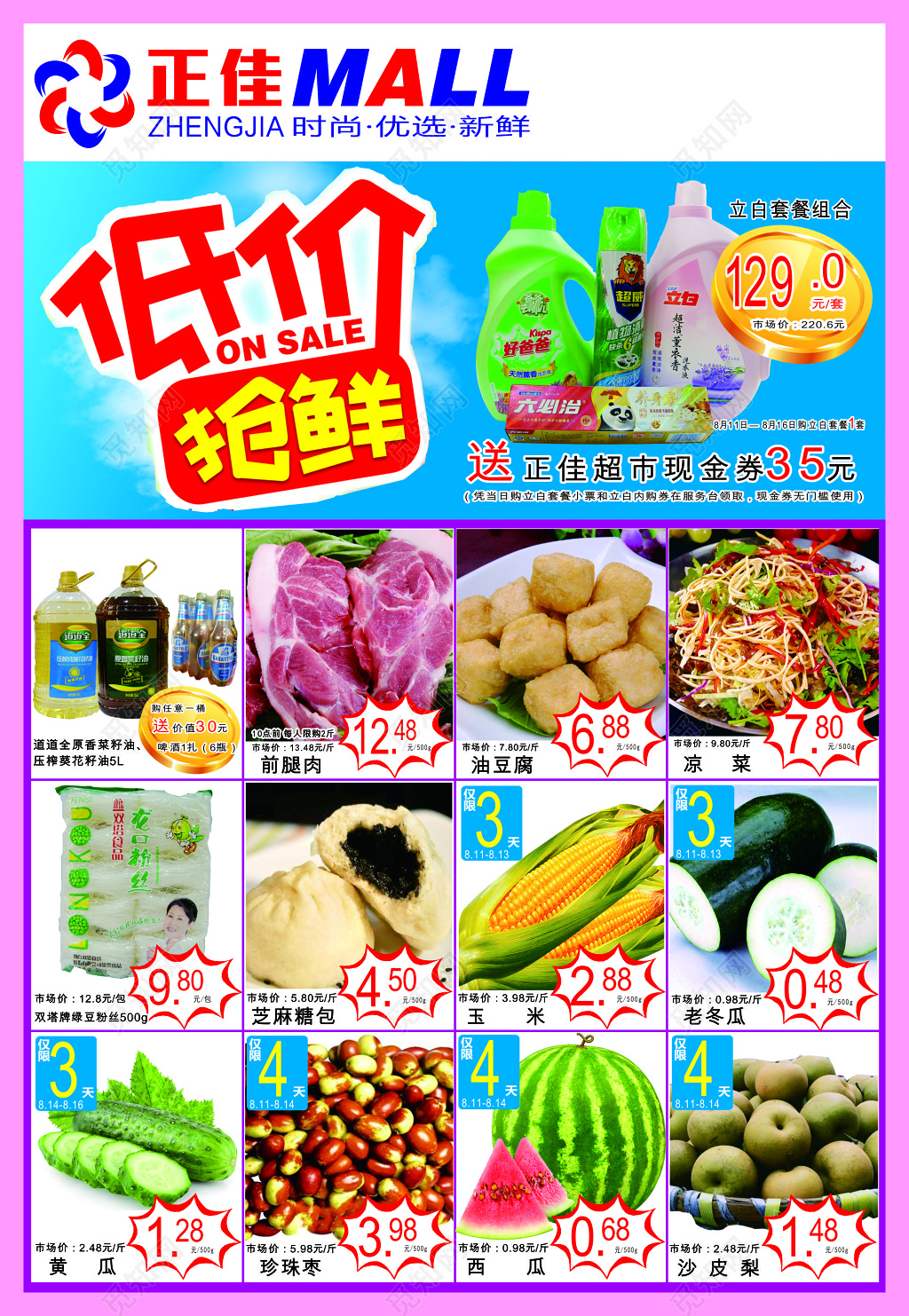 粉色低价抢鲜超市促销活动海报