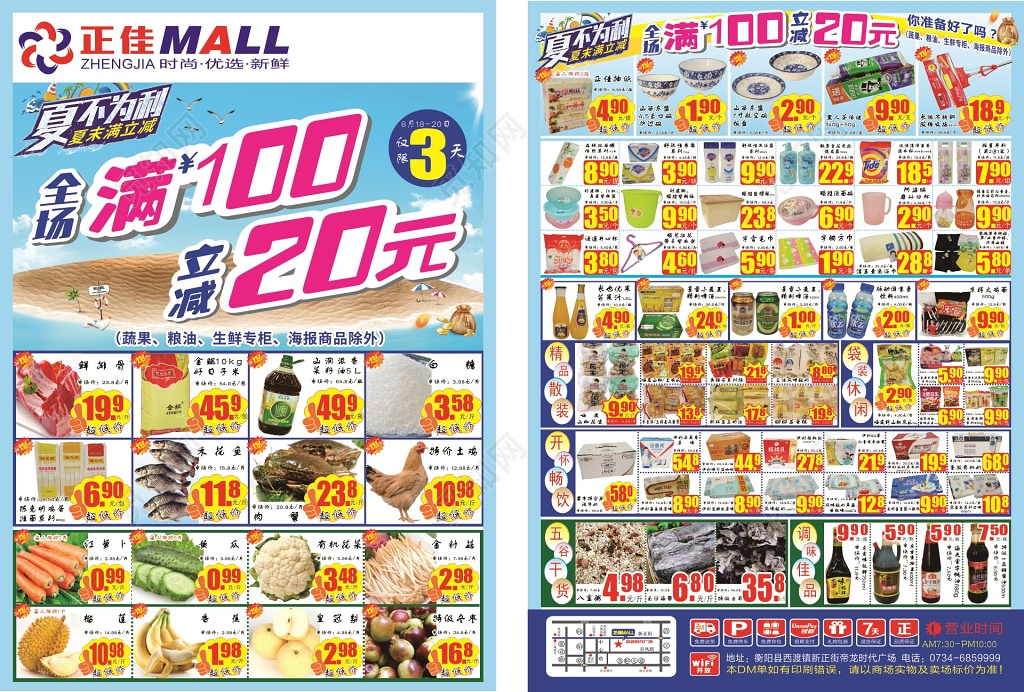 小清新超市促销多款产品满减活动海报