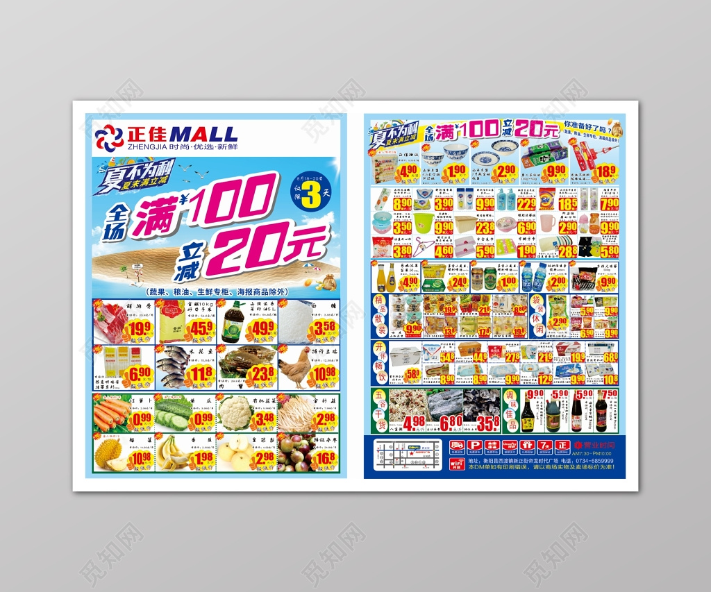 小清新超市促销多款产品满减活动海报