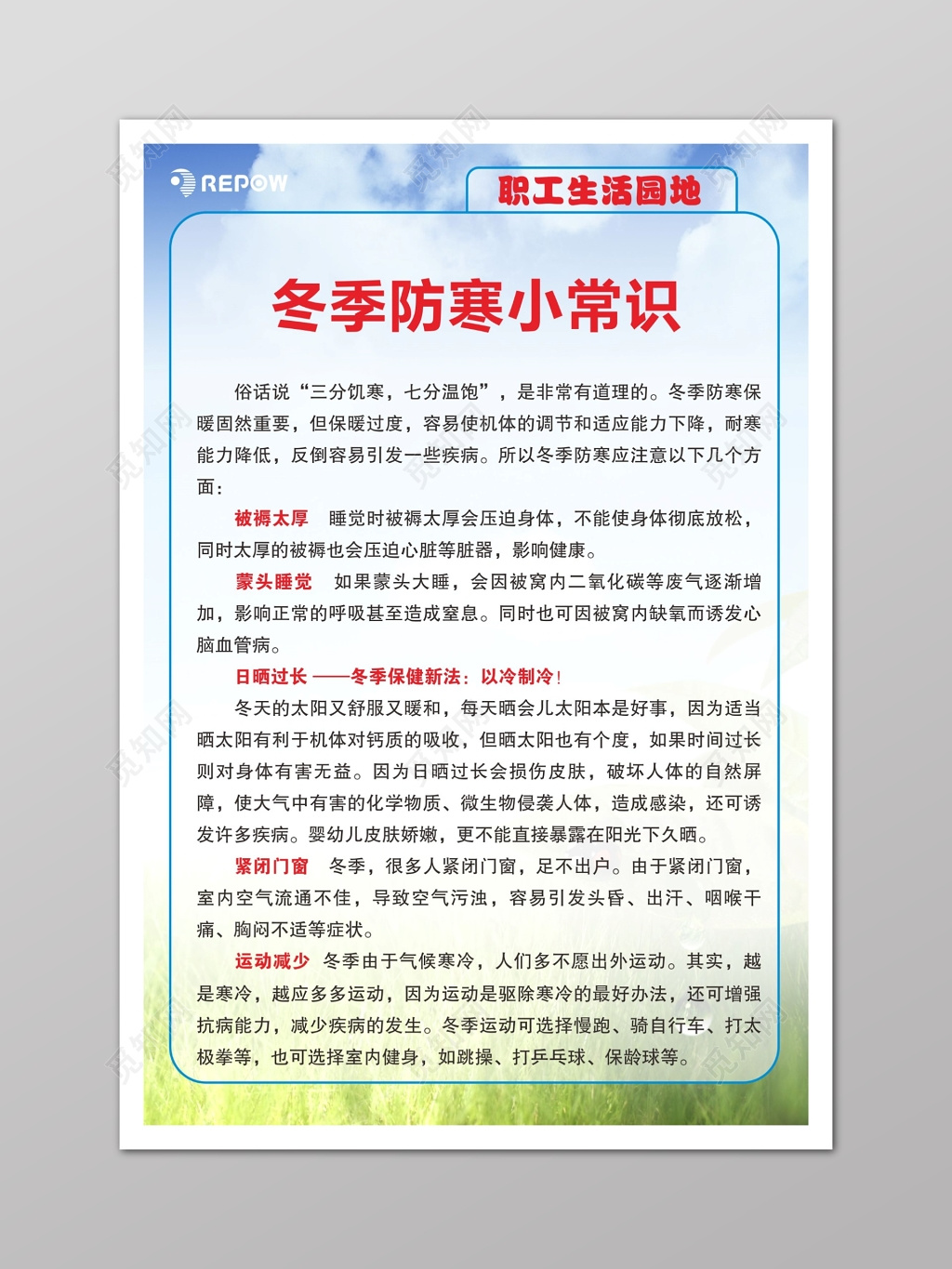 小清新冬季小常识养生海报