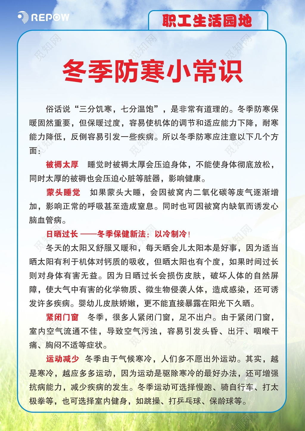 小清新冬季小常识养生海报