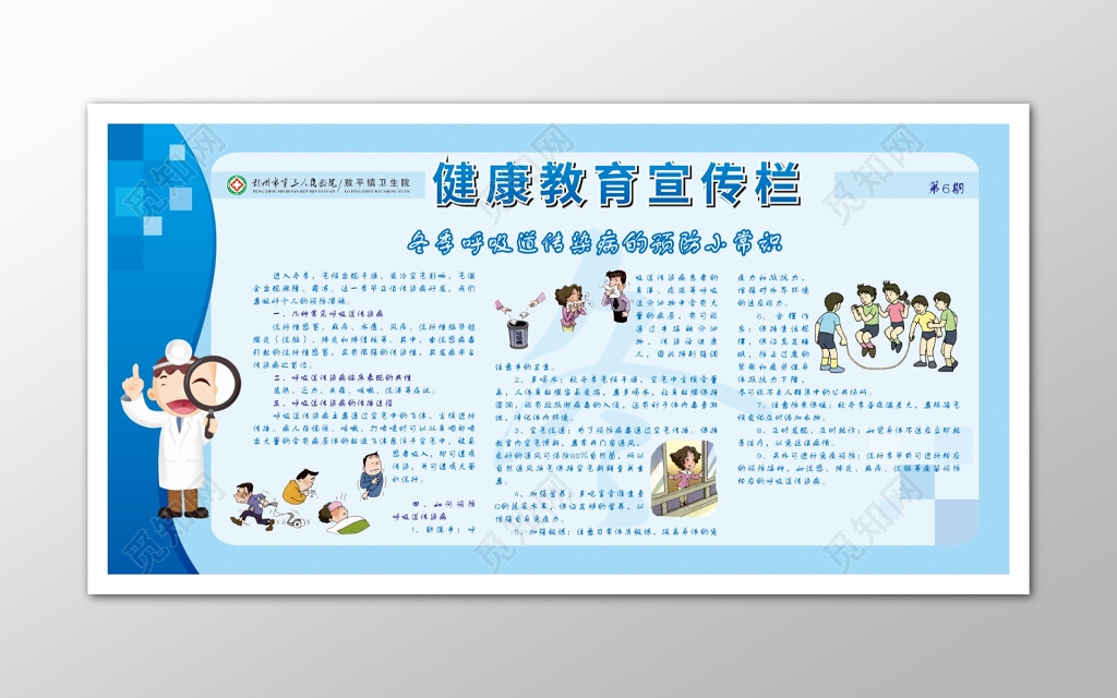 小清新冬季小常识养生海报