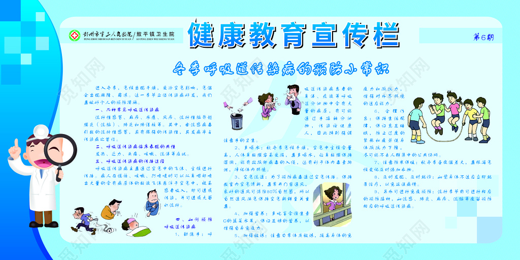 小清新冬季小常识养生海报