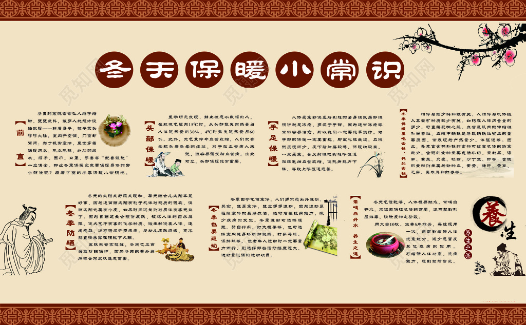 关爱健康健康教育棕色小清新冬季小常识养生海报
