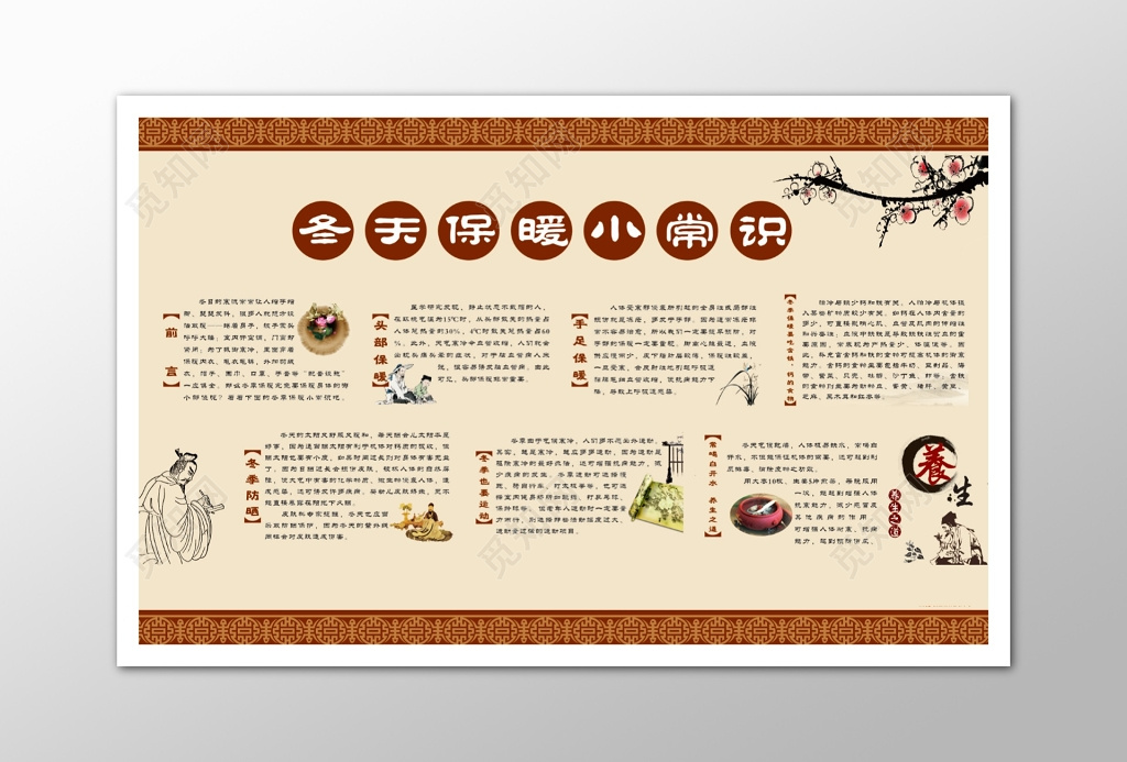 关爱健康健康教育棕色小清新冬季小常识养生海报