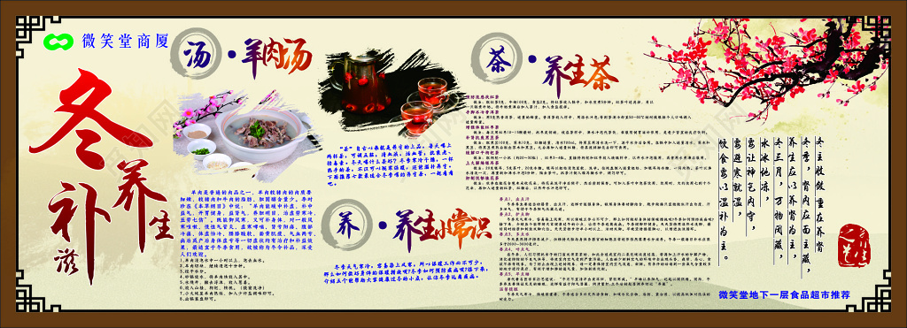 冬补养生食补小清新冬季小常识养生海报关爱健康健康教育