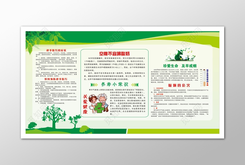 冬季养生食补常识养生小清新海报关爱健康健康教育
