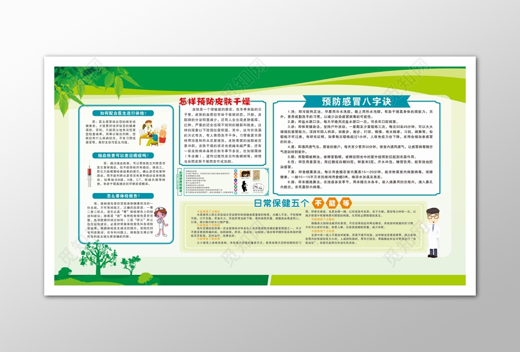 绿色冬季养生食补常识养生小清新海报关爱健康健康教育