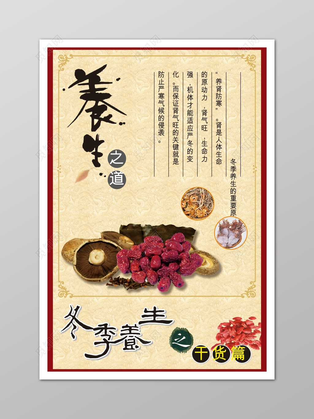 小清新冬季小常识养生海报关爱健康健康教育