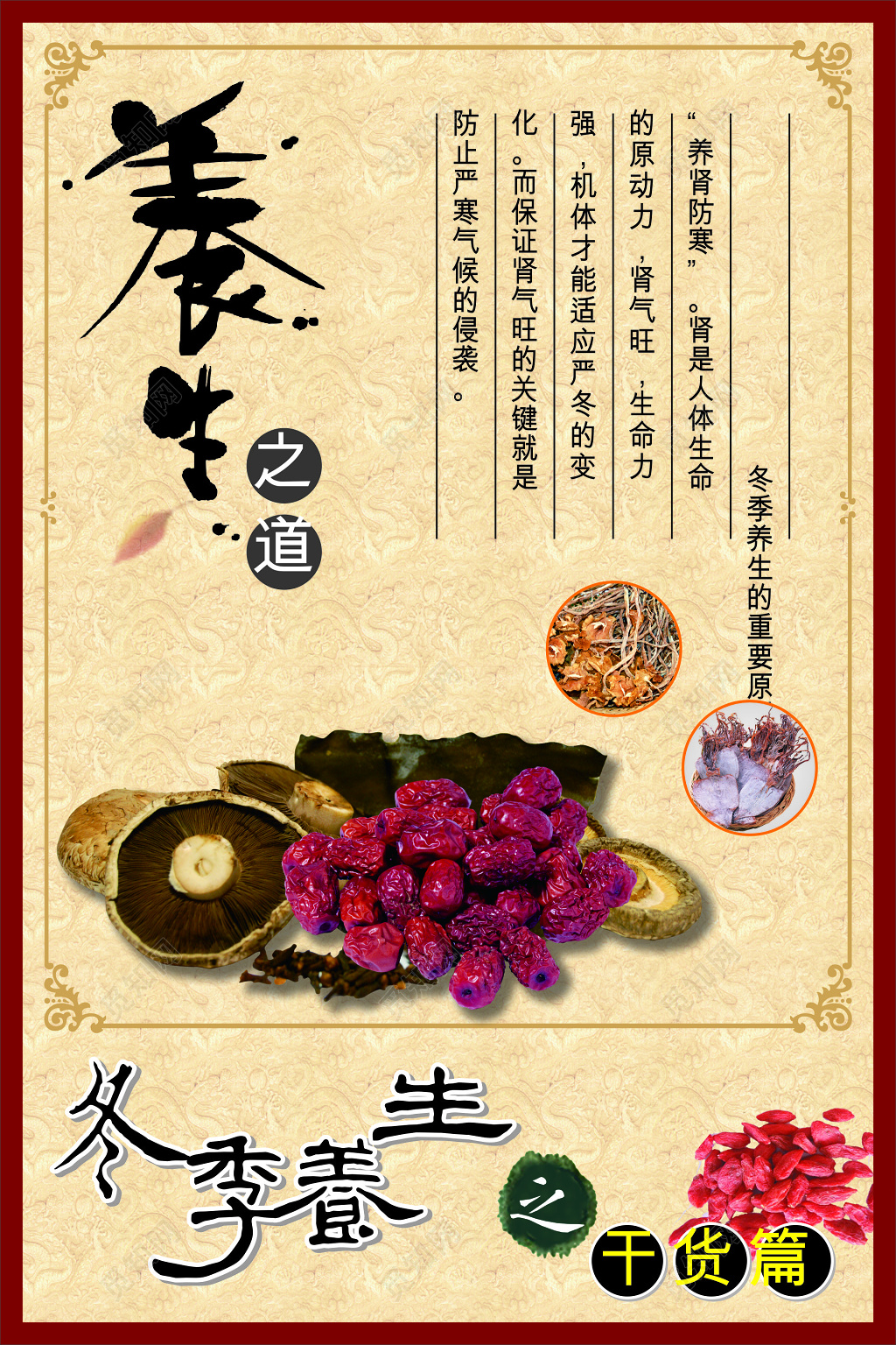 小清新冬季小常识养生海报关爱健康健康教育