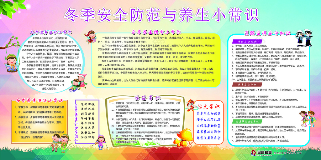 小清新冬季小常识养生海报关爱健康健康教育