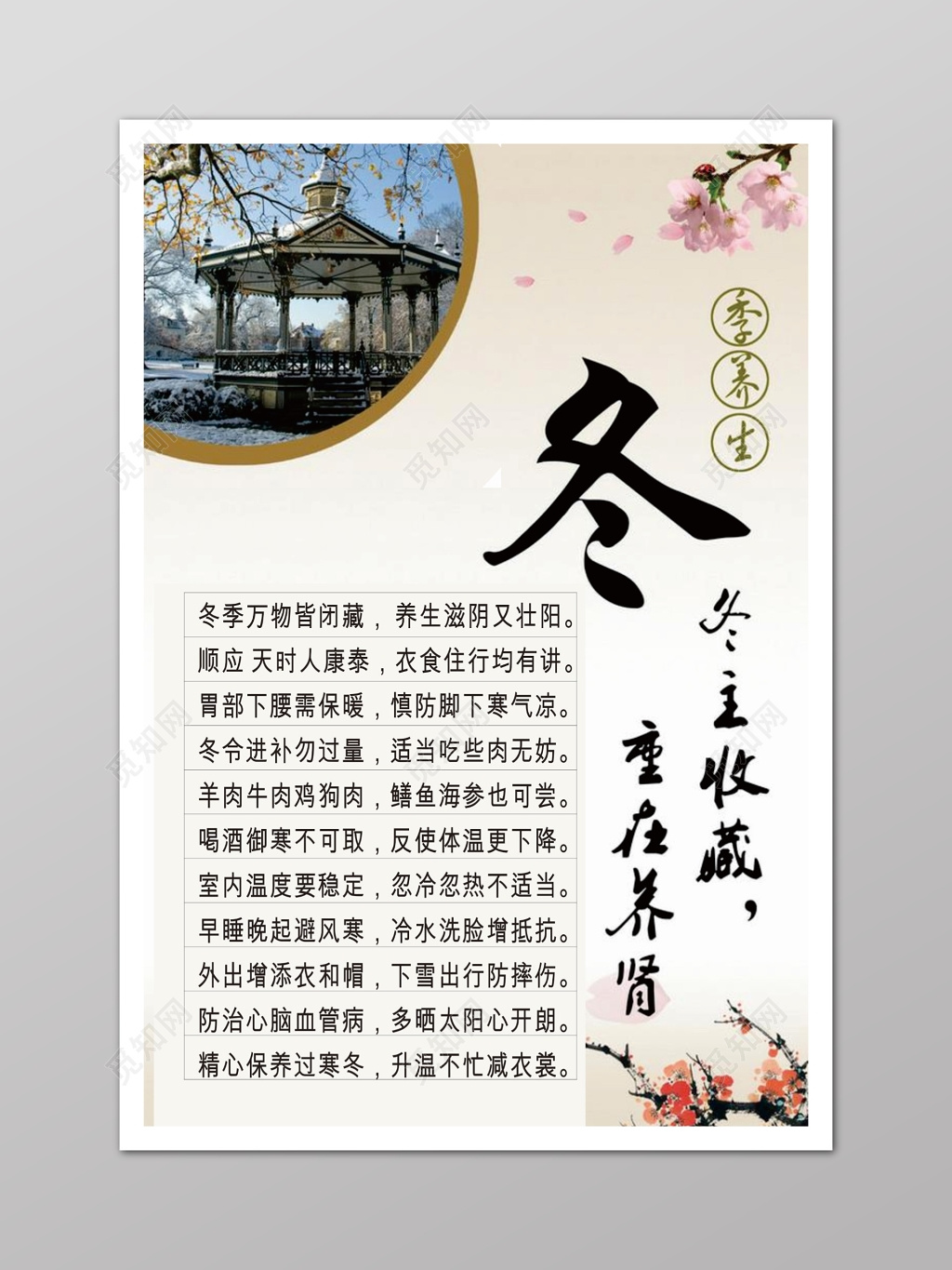 冬季养生常识养生小清新海报关爱健康健康教育