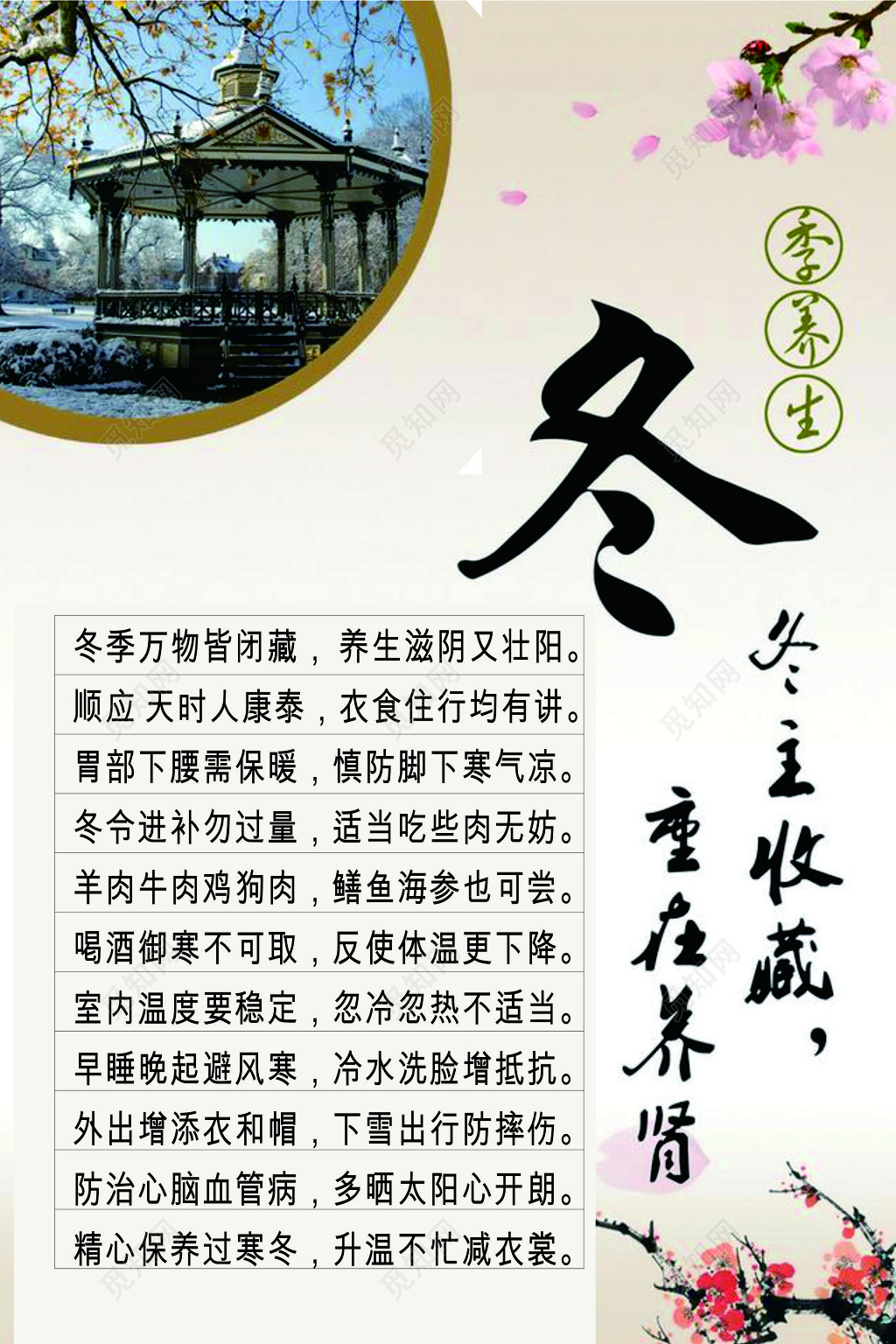 冬季养生常识养生小清新海报关爱健康健康教育