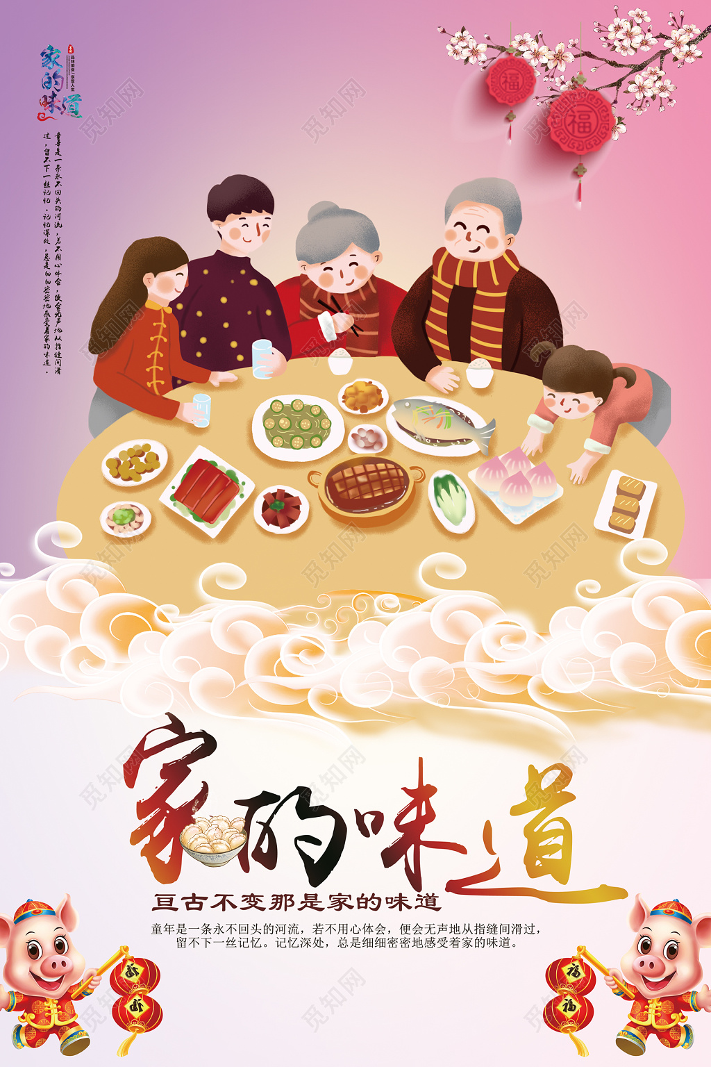 家的味道新年过年2019年猪年春节中秋团圆海报设