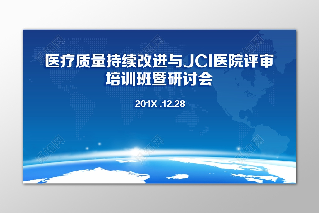 蓝色简约医疗研讨会展板科技背景