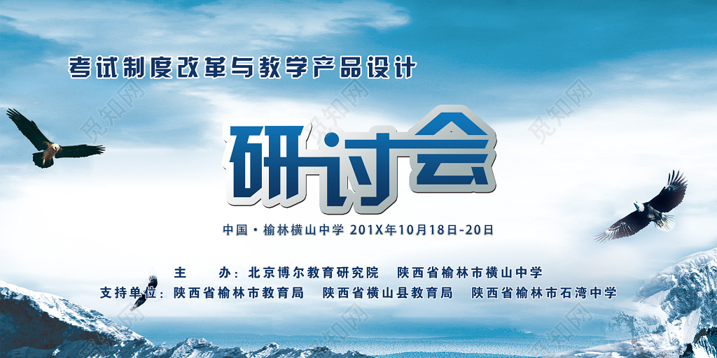 蓝色教育研讨会背景展板