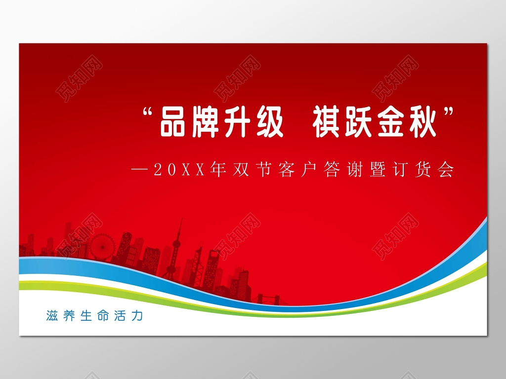 红色喜庆商务答谢客户订货会促销海报