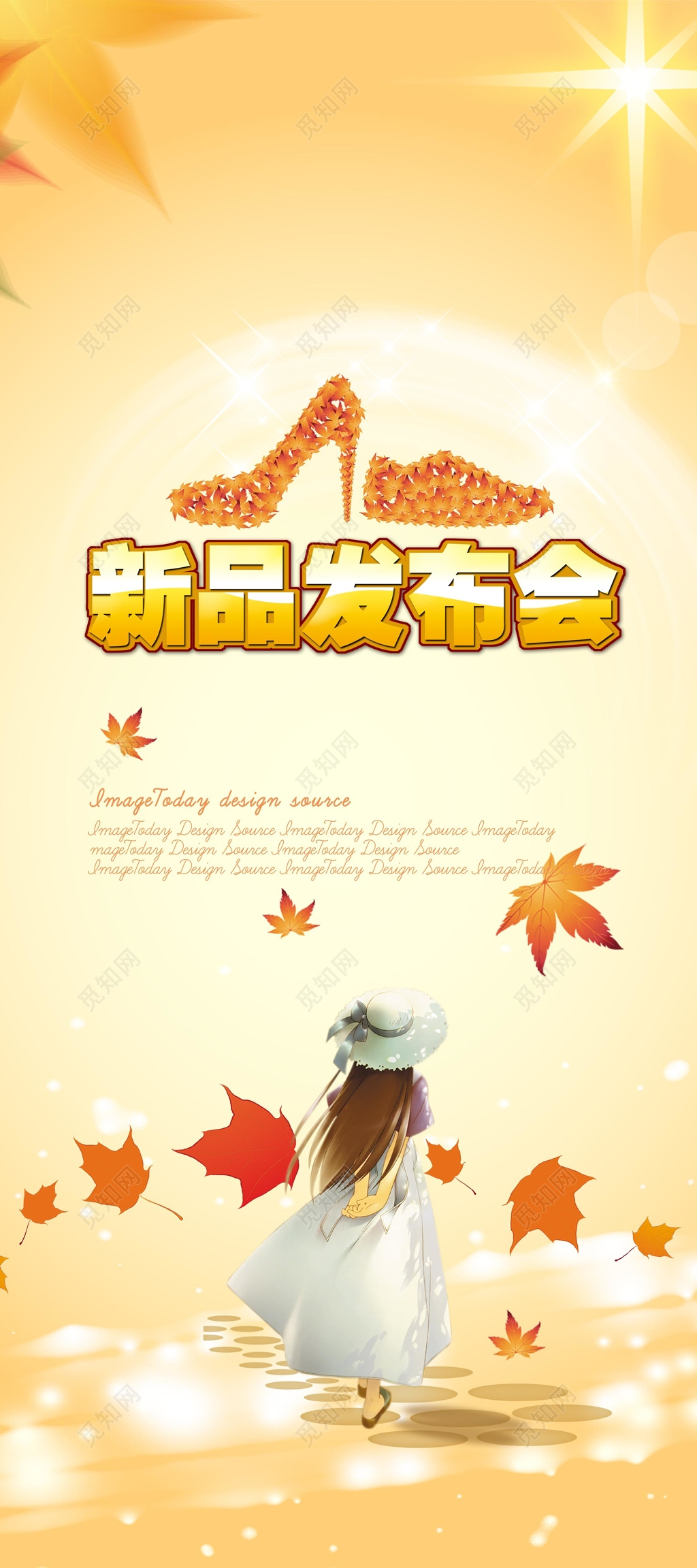 黄色时尚秋季风格新品发布会宣传海报