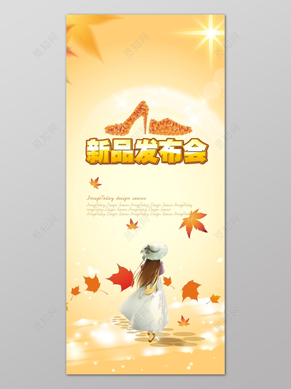 黄色时尚秋季风格新品发布会宣传海报