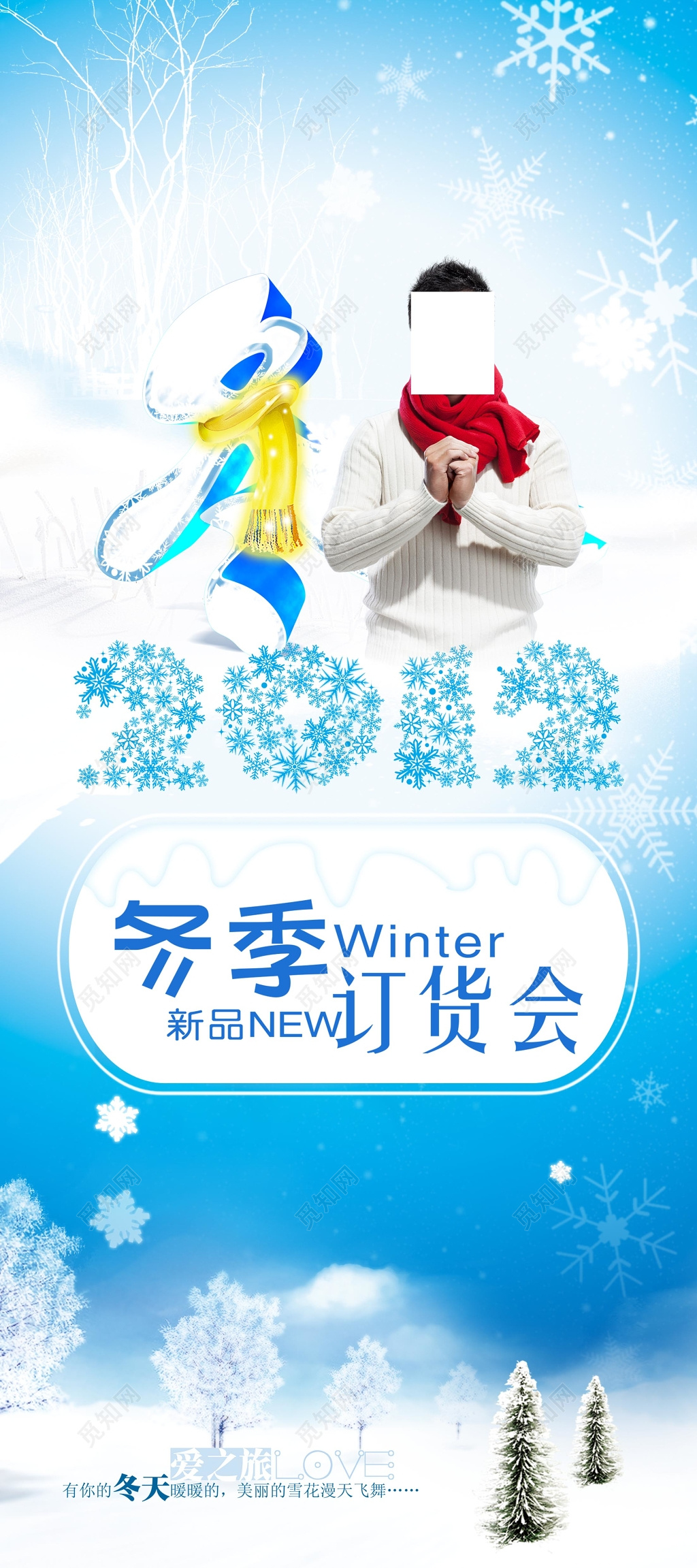 蓝色雪花冬天冬季订货会宣传海报