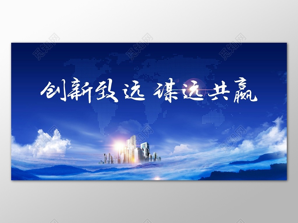 科技感商务峰会会议背景板蓝色创业海报设计模板
