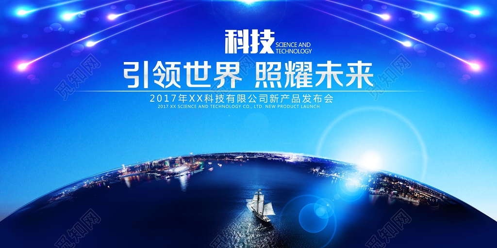 科技感商务峰会会议背景展板宣传海报设计模板