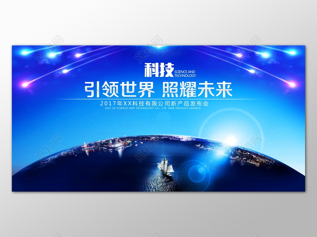 科技感商务峰会会议背景展板宣传海报设计模板