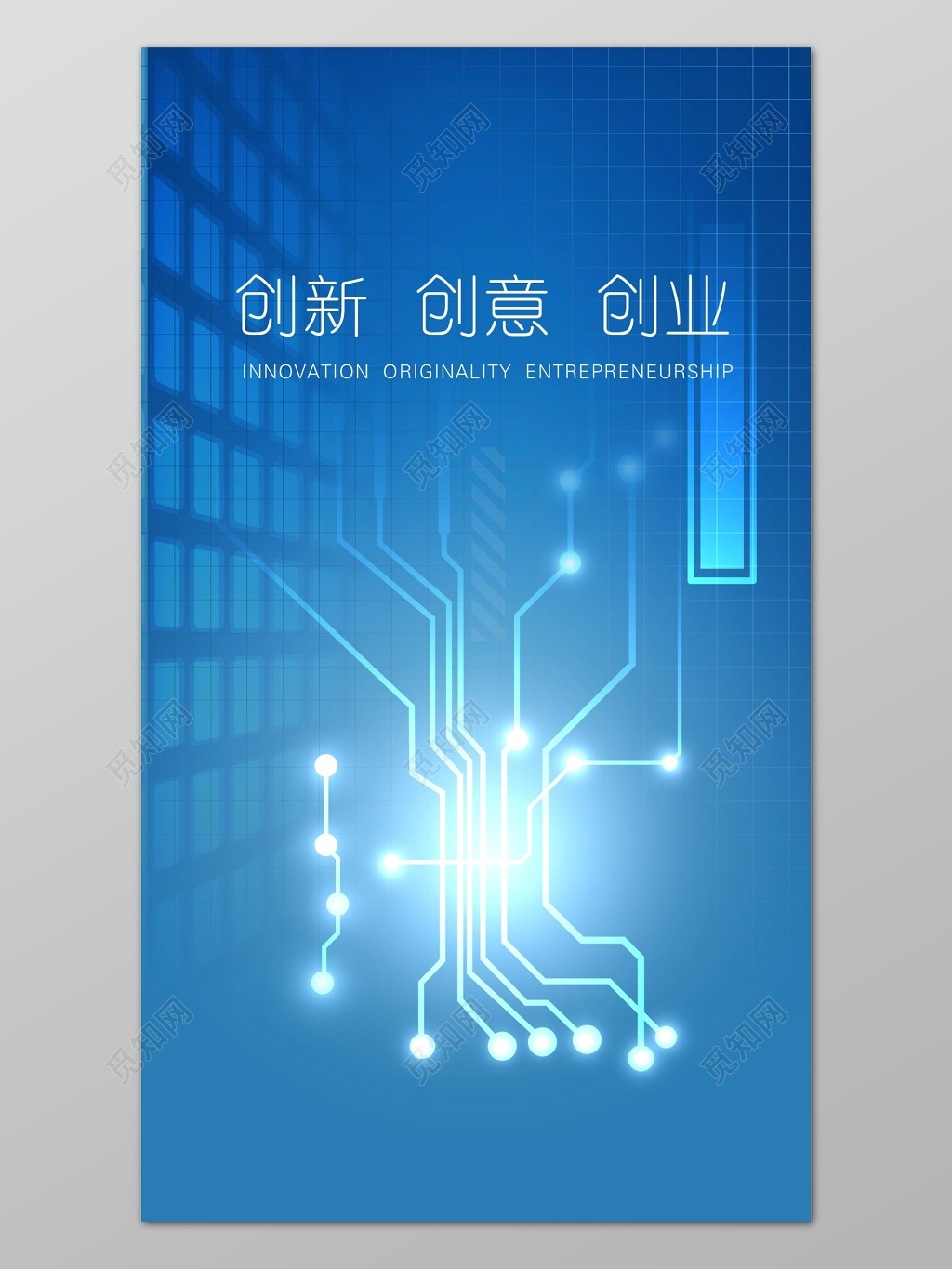 蓝色商务创意创业科技背景宣传海报