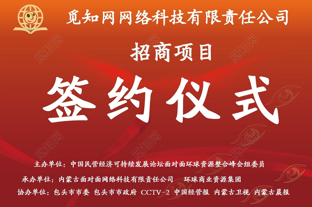 签约仪式背景红色大气喜庆海报模板