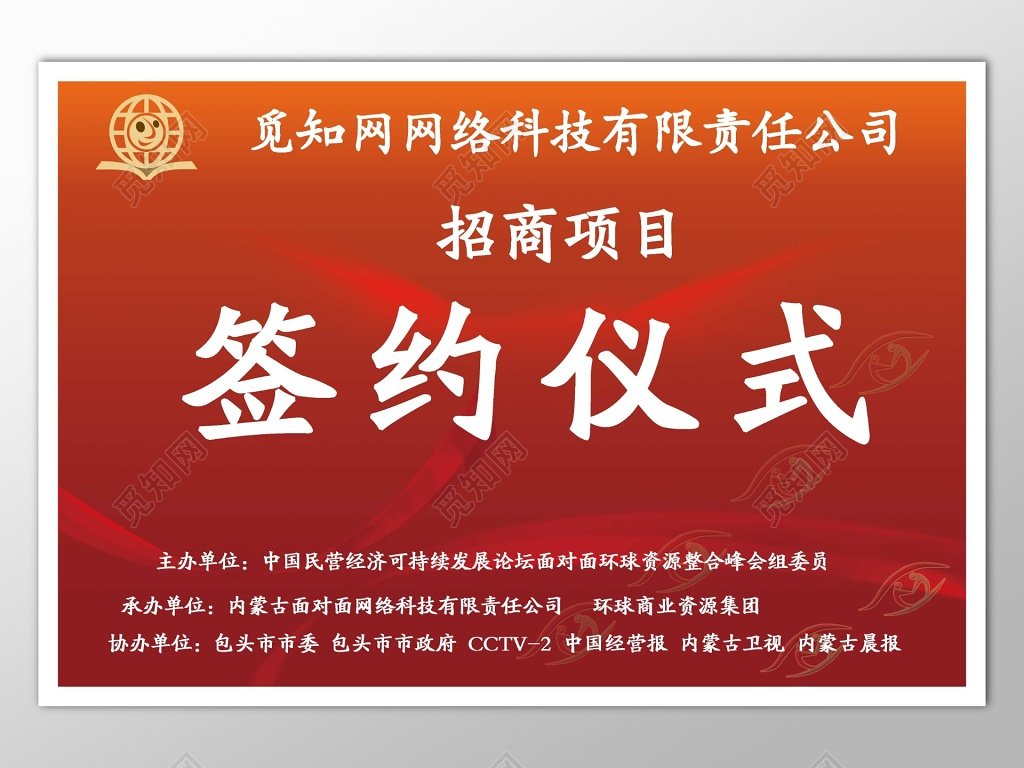 签约仪式背景红色大气喜庆海报模板