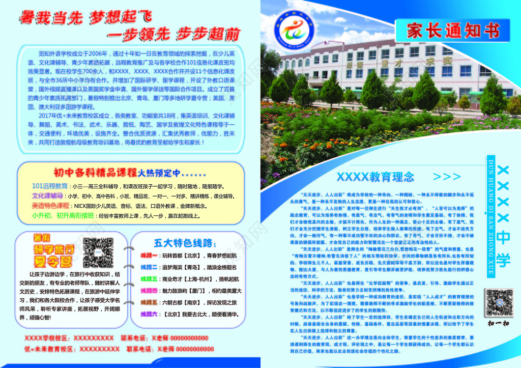 寒假通知书家长初中学生五大特色夏令营淡蓝色海报