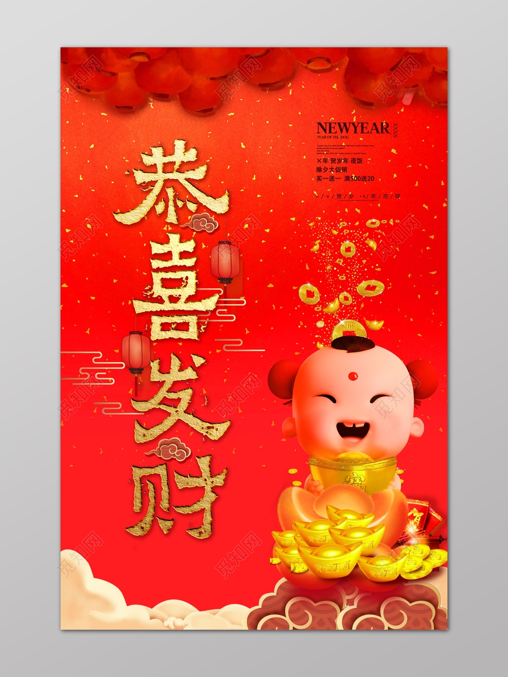 恭喜发财福娃拜年海报设计