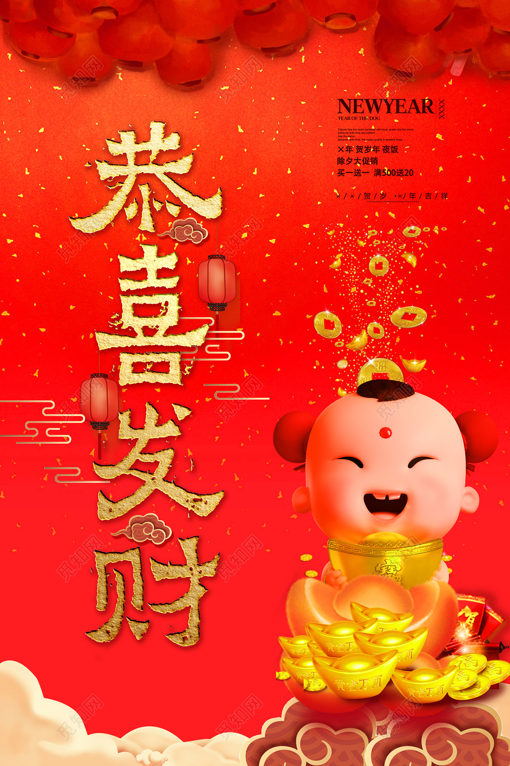 恭喜发财福娃拜年海报设计