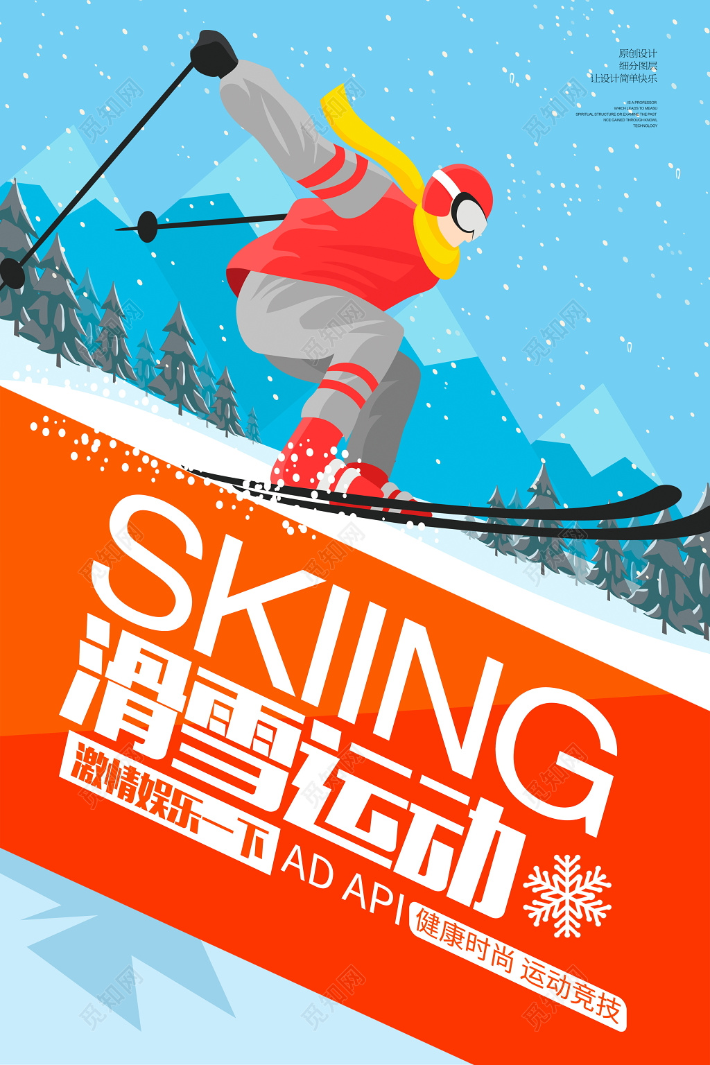 冬天冬季滑雪比赛运动健身海报设计