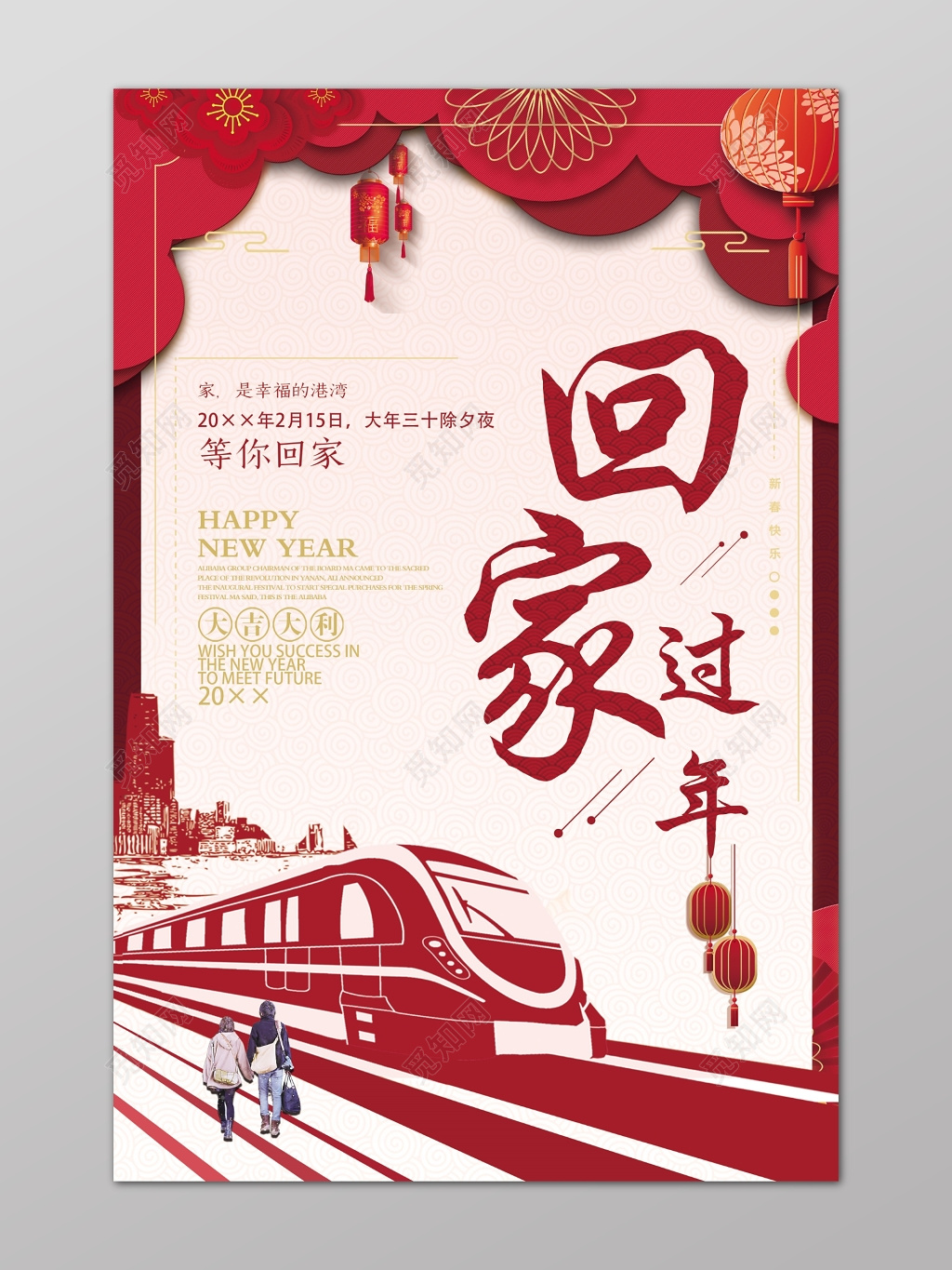 回家过年剪纸风春节春运海报设计