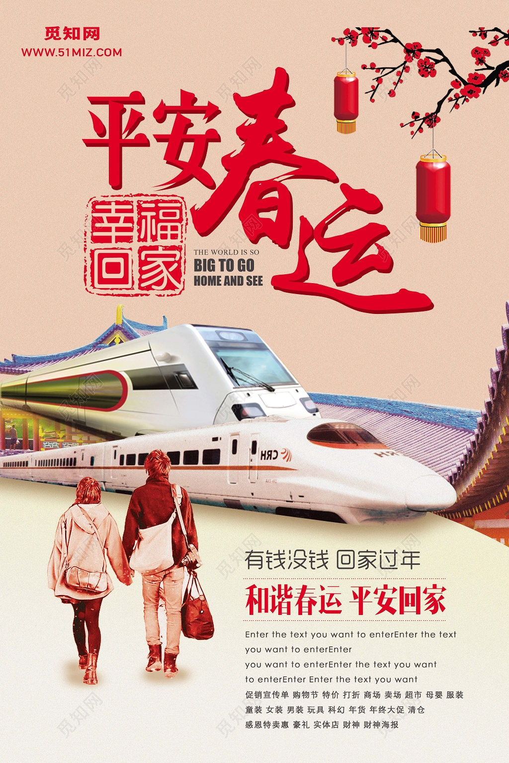 平安春运幸福回家春节春运海报设计