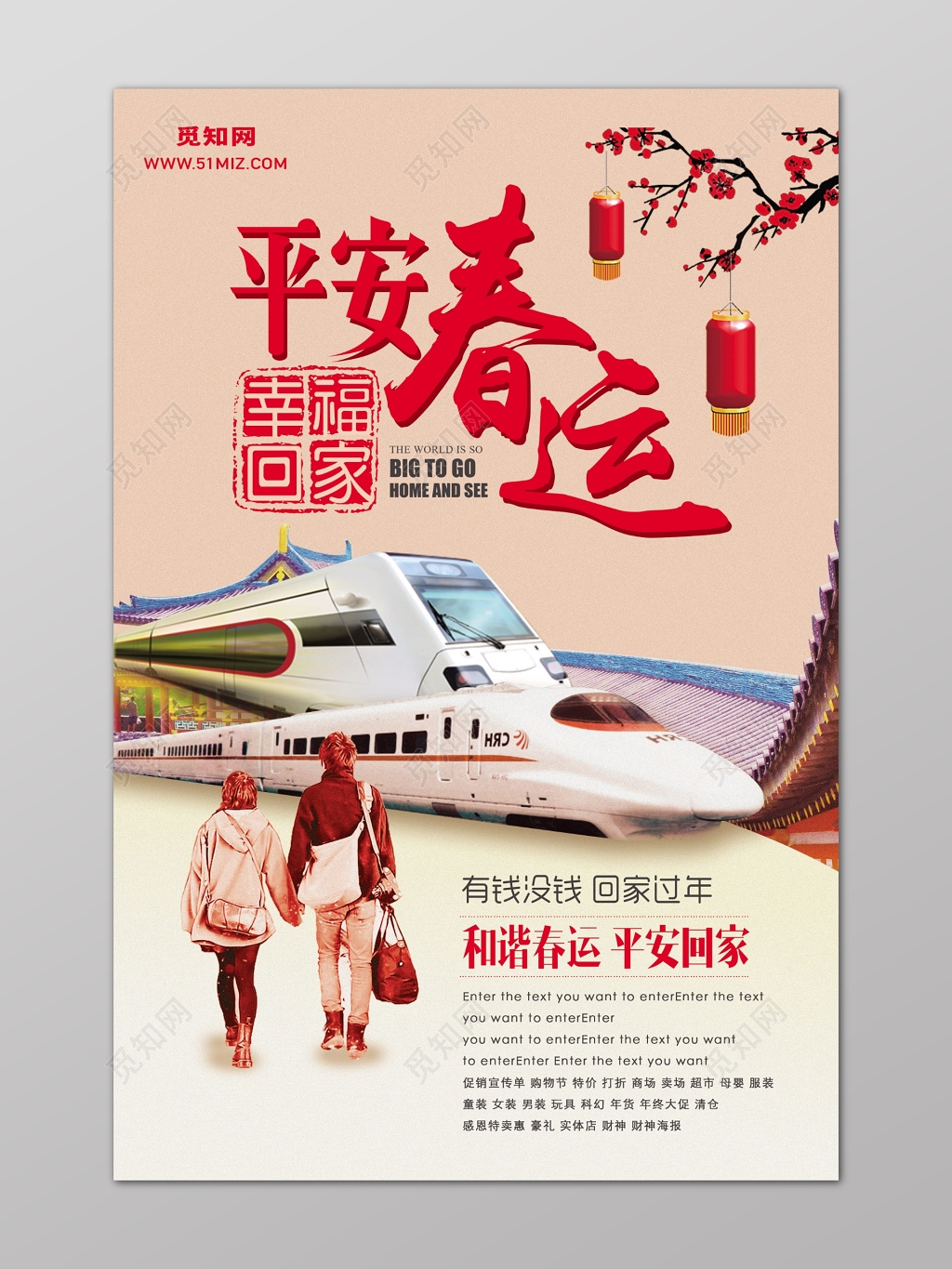 平安春运幸福回家春节春运海报设计