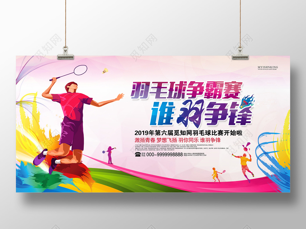 羽毛球培训羽毛球比赛羽毛球运动健身海报设计 