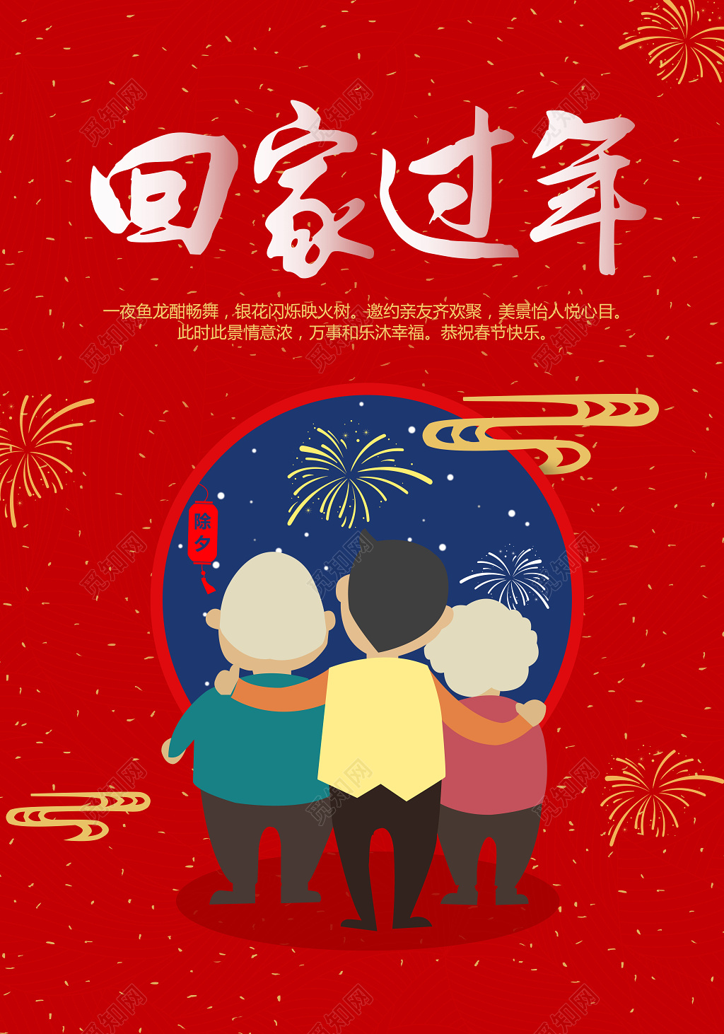 回家过年卡通春节春运红色海报设计