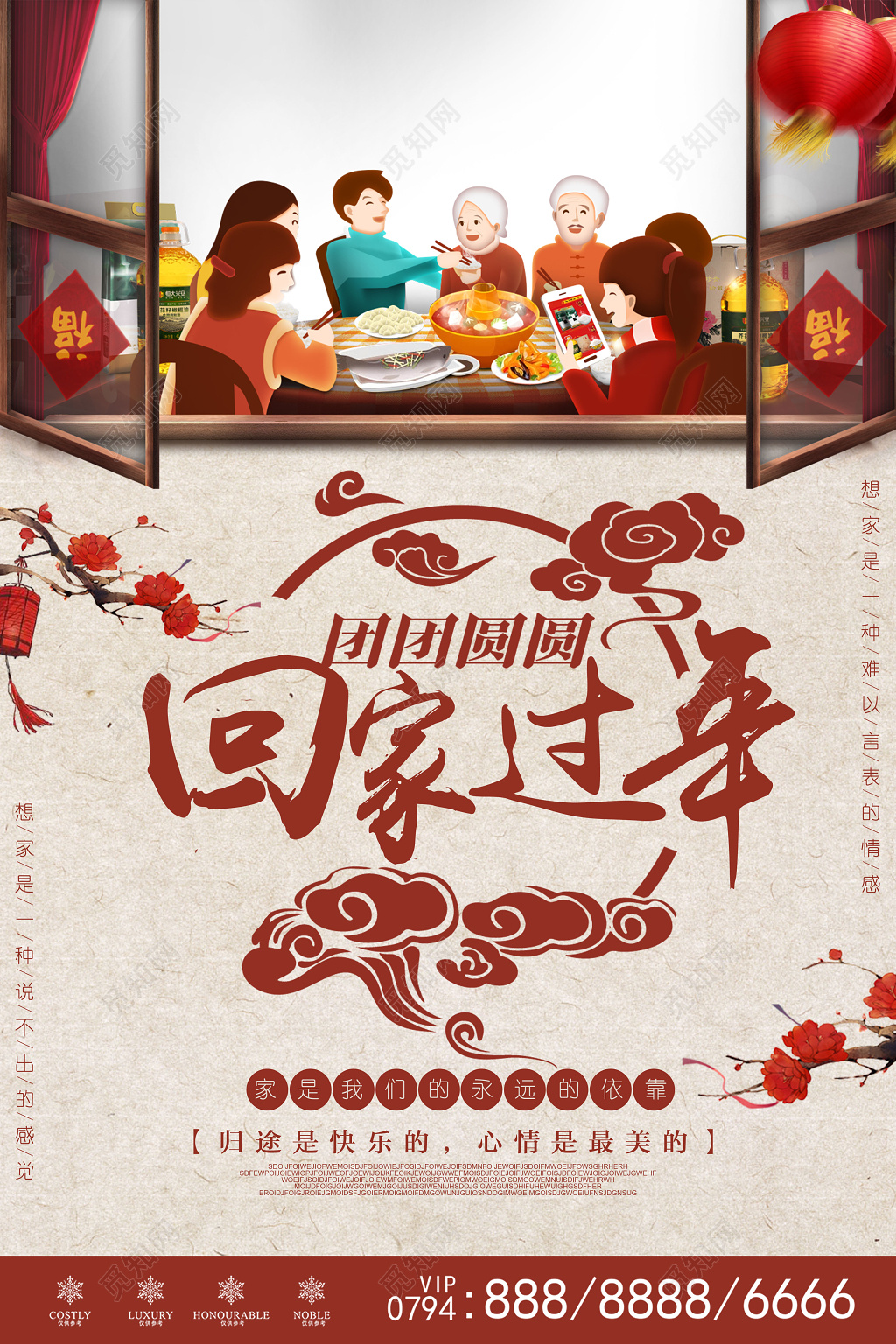 团团圆圆回家过年春节春运新年中国风海报设计