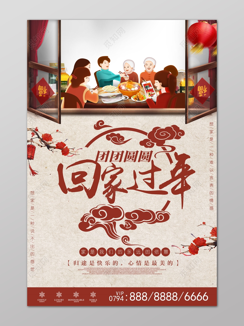 团团圆圆回家过年春节春运新年中国风海报设计