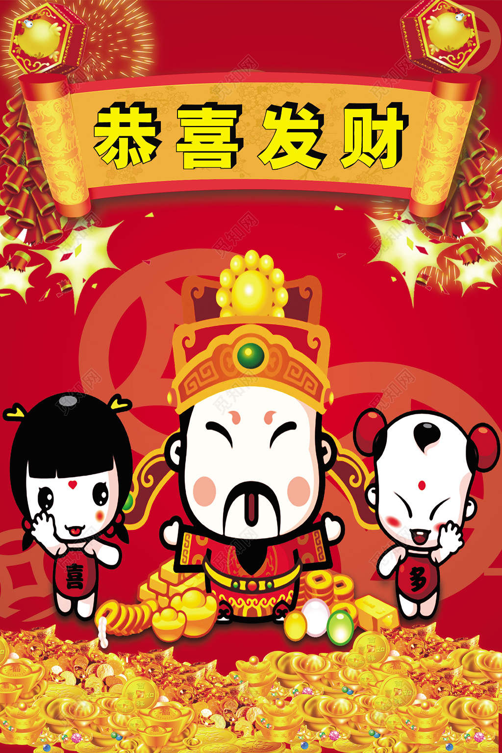 恭喜发财新年财神海报设计