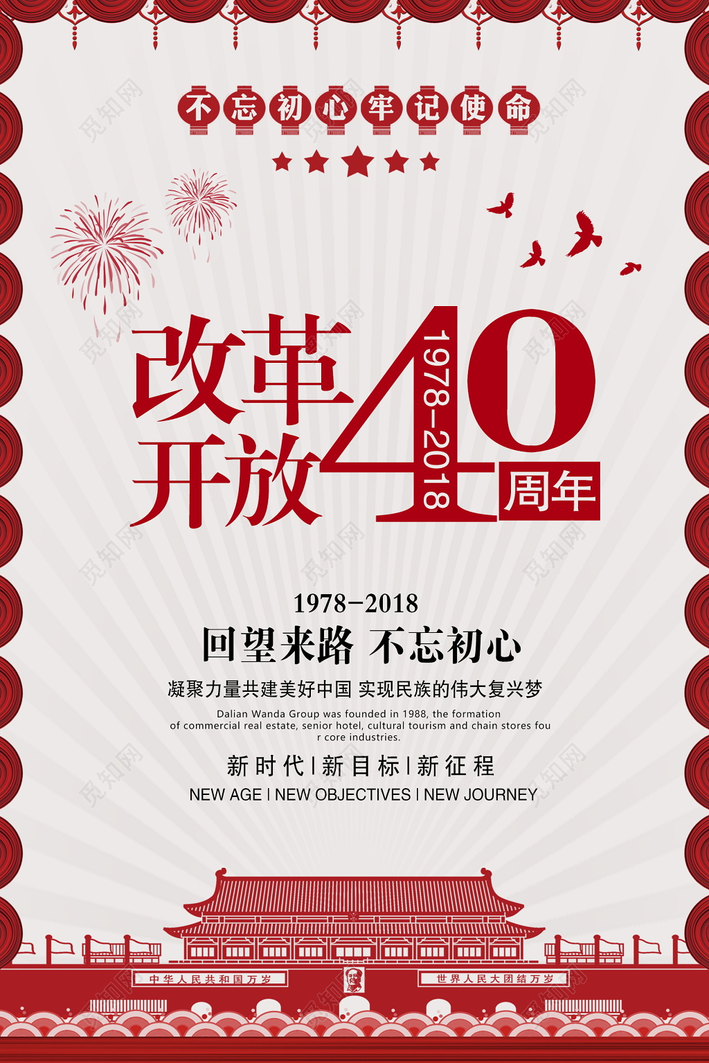 剪纸改革开放40周年党建海报设计