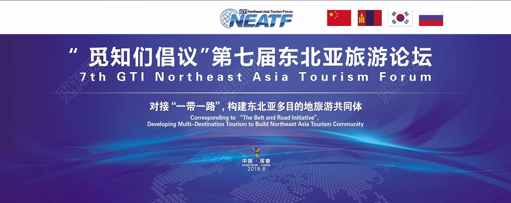 东北亚旅游论坛科技感商务峰会会议背景板展板设计